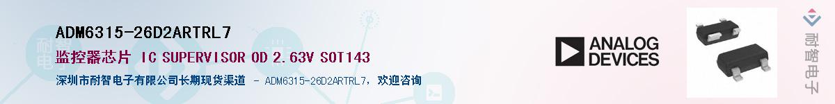 ADM6315-26D2ARTRL7��Ӧ��-���ǵ���