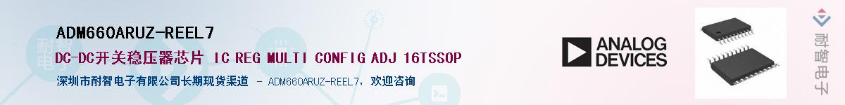 ADM660ARUZ-REEL7��Ӧ��-���ǵ���