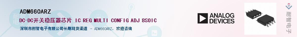 ADM660ARZ��Ӧ��-���ǵ���