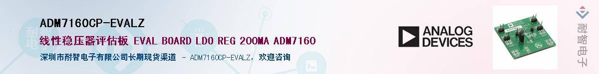 ADM7160CP-EVALZӦ-ǵ
