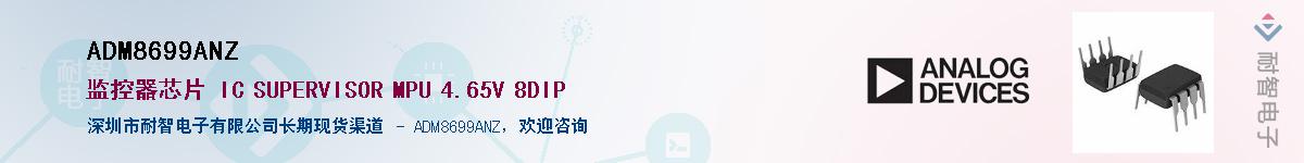 ADM8699ANZ��Ӧ��-���ǵ���