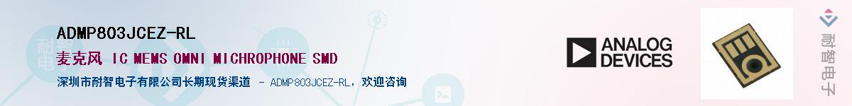 ADMP803JCEZ-RL��Ӧ��-���ǵ���