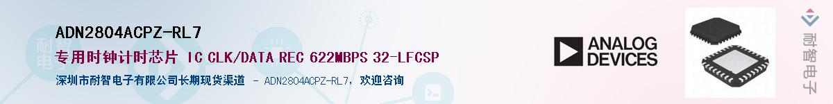 ADN2804ACPZ-RL7��Ӧ��-���ǵ���
