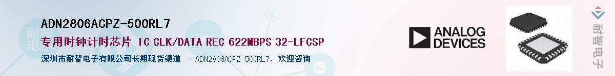 ADN2806ACPZ-500RL7��Ӧ��-���ǵ���
