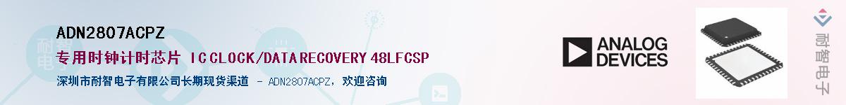 ADN2807ACPZ��Ӧ��-���ǵ���