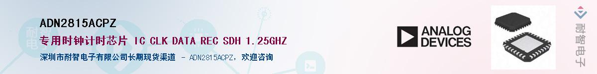 ADN2815ACPZ��Ӧ��-���ǵ���