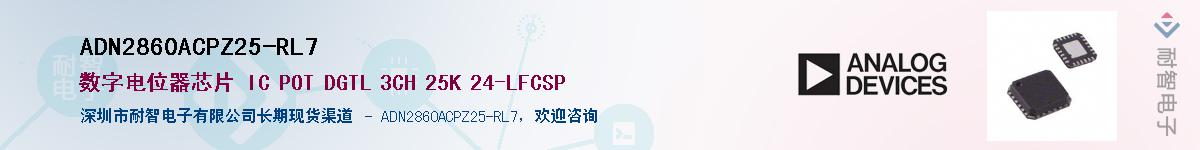 ADN2860ACPZ25-RL7Ӧ-ǵ