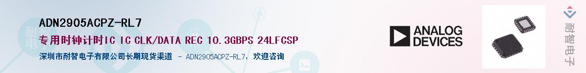 ADN2905ACPZ-RL7��Ӧ��-���ǵ���