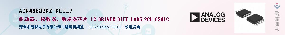 ADN4663BRZ-REEL7��Ӧ��-���ǵ���