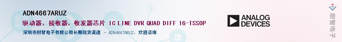 ADN4667ARUZӦ-ǵ