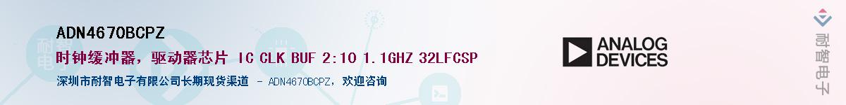 ADN4670BCPZӦ-ǵ