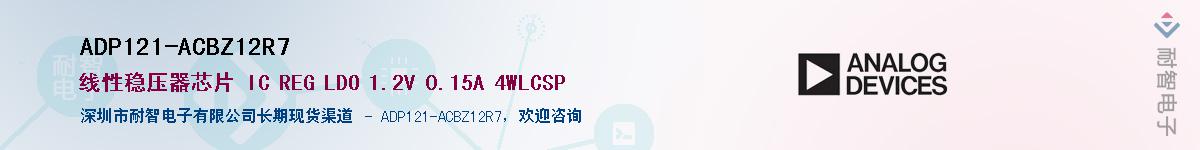 ADP121-ACBZ12R7��Ӧ��-���ǵ���