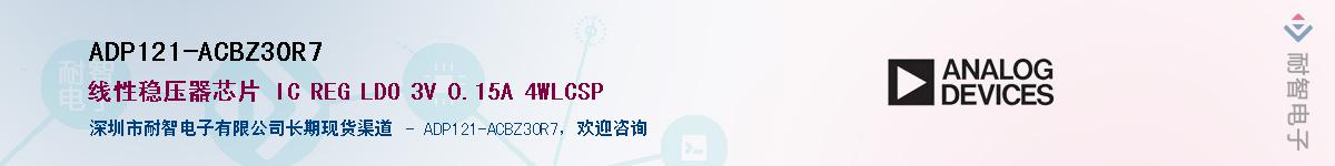 ADP121-ACBZ30R7��Ӧ��-���ǵ���