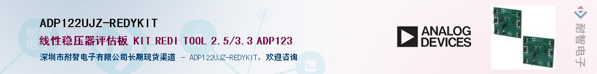 ADP122UJZ-REDYKIT��Ӧ��-���ǵ���