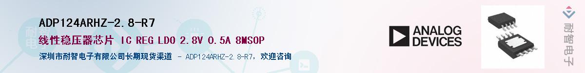 ADP124ARHZ-2.8-R7��Ӧ��-���ǵ���