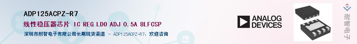 ADP125ACPZ-R7��Ӧ��-���ǵ���