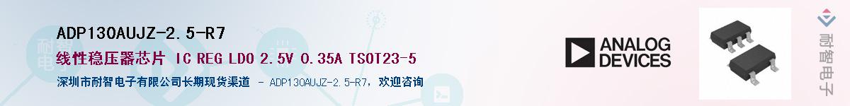 ADP130AUJZ-2.5-R7��Ӧ��-���ǵ���