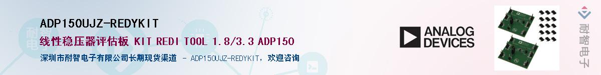 ADP150UJZ-REDYKIT��Ӧ��-���ǵ���