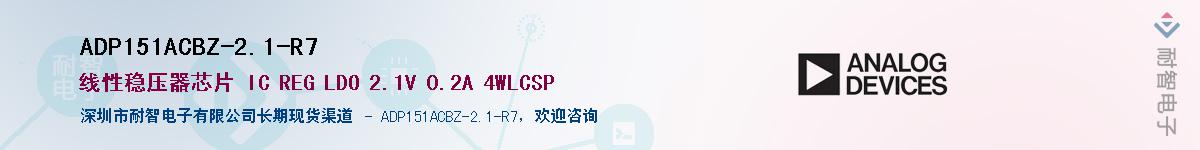 ADP151ACBZ-2.1-R7��Ӧ��-���ǵ���