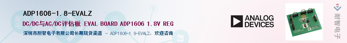 ADP1606-1.8-EVALZӦ-ǵ