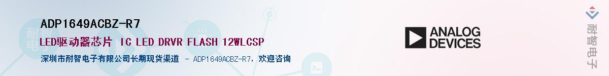 ADP1649ACBZ-R7��Ӧ��-���ǵ���
