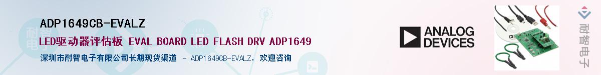 ADP1649CB-EVALZ��Ӧ��-���ǵ���