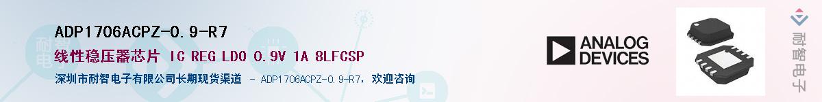 ADP1706ACPZ-0.9-R7��Ӧ��-���ǵ���