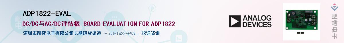 ADP1822-EVALӦ-ǵ