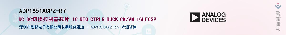 ADP1851ACPZ-R7��Ӧ��-���ǵ���