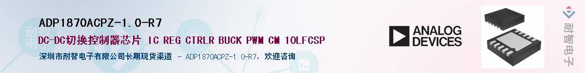 ADP1870ACPZ-1.0-R7��Ӧ��-���ǵ���