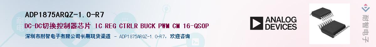 ADP1875ARQZ-1.0-R7��Ӧ��-���ǵ���