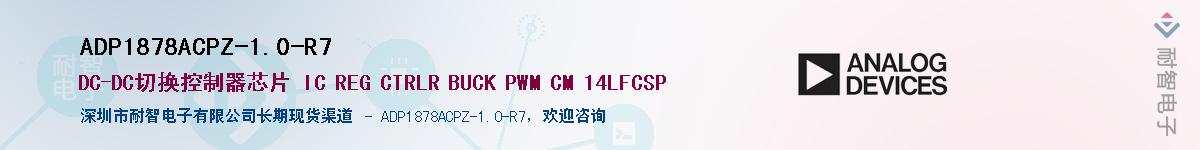 ADP1878ACPZ-1.0-R7��Ӧ��-���ǵ���