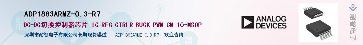ADP1883ARMZ-0.3-R7��Ӧ��-���ǵ���