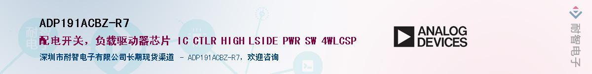 ADP191ACBZ-R7��Ӧ��-���ǵ���