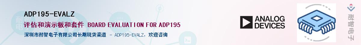 ADP195-EVALZӦ-ǵ