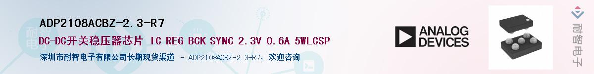 ADP2108ACBZ-2.3-R7��Ӧ��-���ǵ���