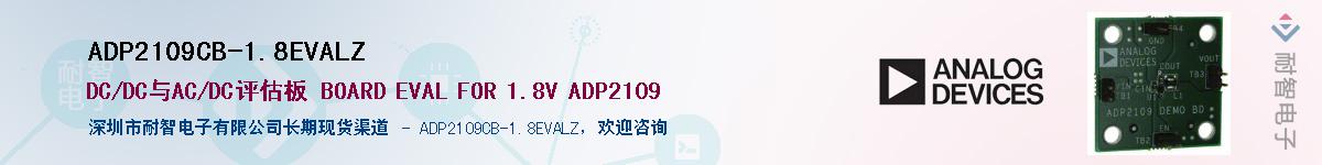 ADP2109CB-1.8EVALZӦ-ǵ