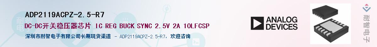 ADP2119ACPZ-2.5-R7��Ӧ��-���ǵ���