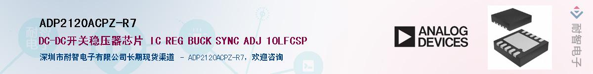 ADP2120ACPZ-R7��Ӧ��-���ǵ���