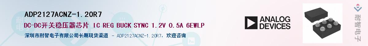 ADP2127ACNZ-1.20R7Ӧ-ǵ