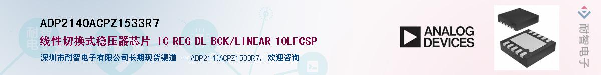 ADP2140ACPZ1533R7��Ӧ��-���ǵ���
