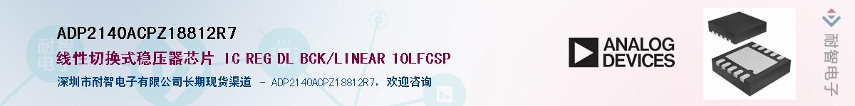 ADP2140ACPZ18812R7��Ӧ��-���ǵ���