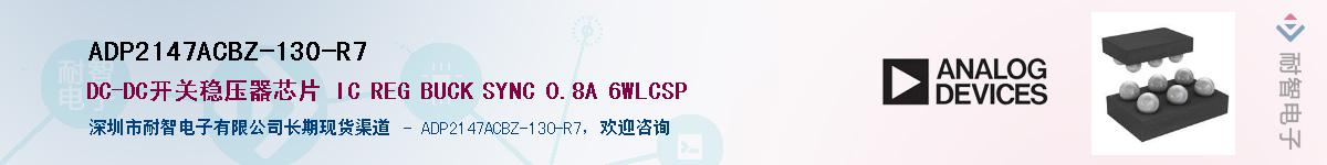 ADP2147ACBZ-130-R7��Ӧ��-���ǵ���