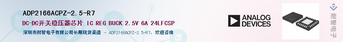 ADP2166ACPZ-2.5-R7��Ӧ��-���ǵ���