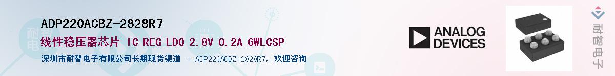 ADP220ACBZ-2828R7��Ӧ��-���ǵ���