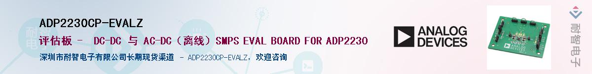 ADP2230CP-EVALZӦ-ǵ
