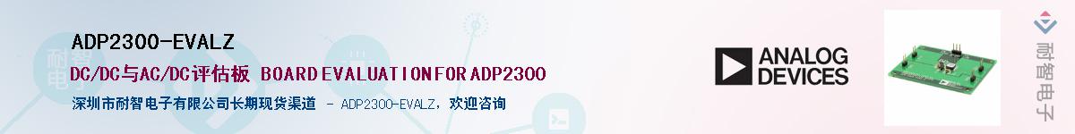 ADP2300-EVALZӦ-ǵ