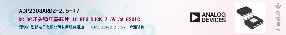 ADP2303ARDZ-2.5-R7��Ӧ��-���ǵ���