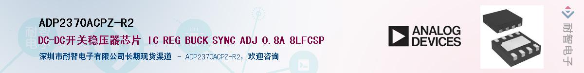 ADP2370ACPZ-R2��Ӧ��-���ǵ���