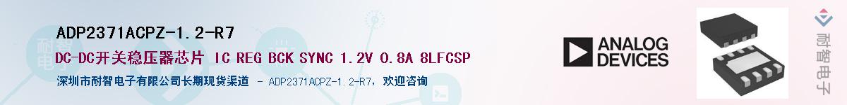 ADP2371ACPZ-1.2-R7��Ӧ��-���ǵ���
